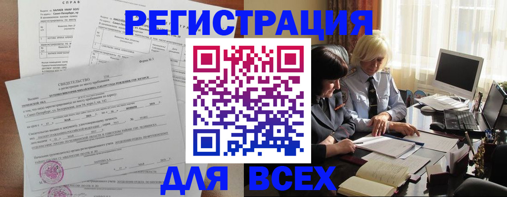 регистрация в Петушках