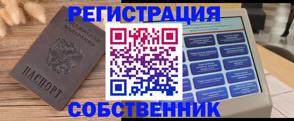 прописка в квартире в Петушках